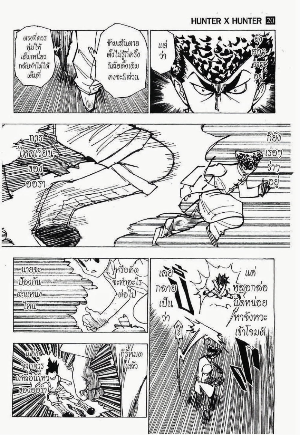 อ่านมังงะ Hunter x Hunter ตอนที่ 207/8.jpg