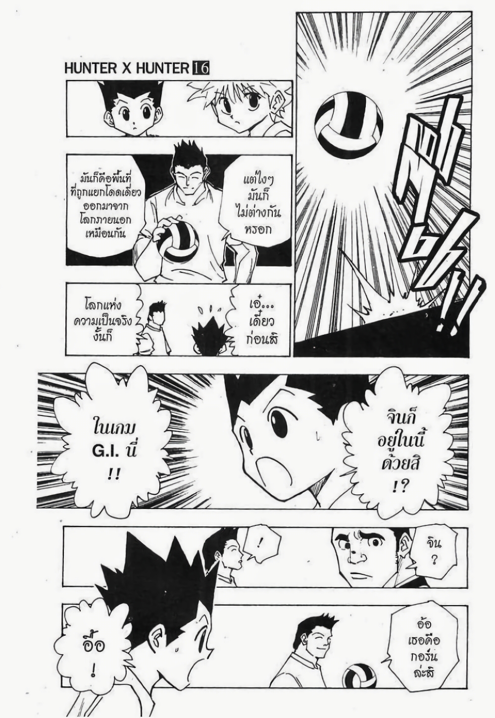 อ่านมังงะ Hunter x Hunter ตอนที่ 161/8.jpg