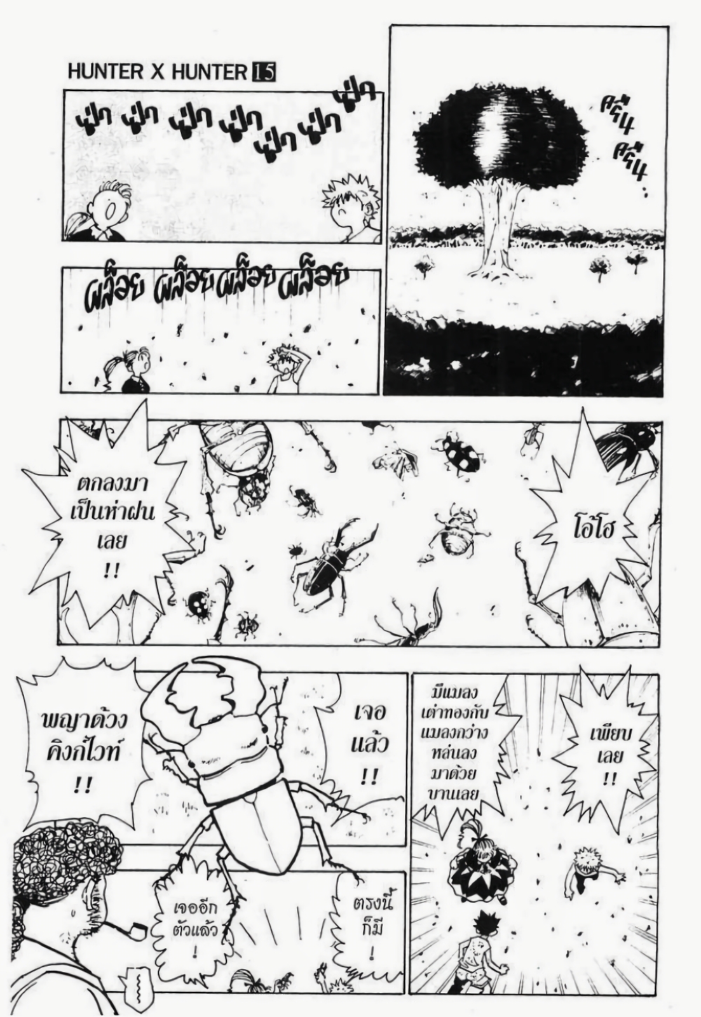 อ่านมังงะ Hunter x Hunter ตอนที่ 150/8.jpg