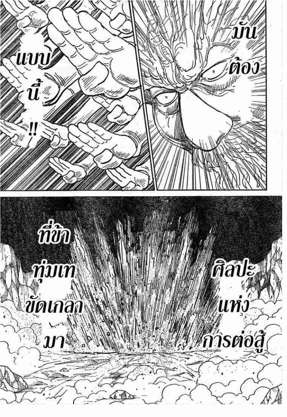 อ่านมังงะ Hunter x Hunter ตอนที่ 291/8.jpg