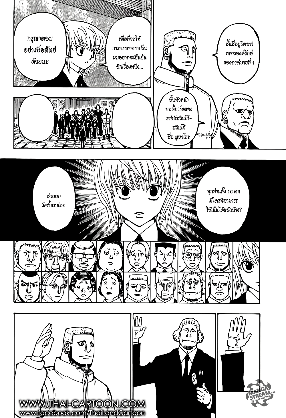 อ่านมังงะ Hunter x Hunter ตอนที่ 370/8.jpg