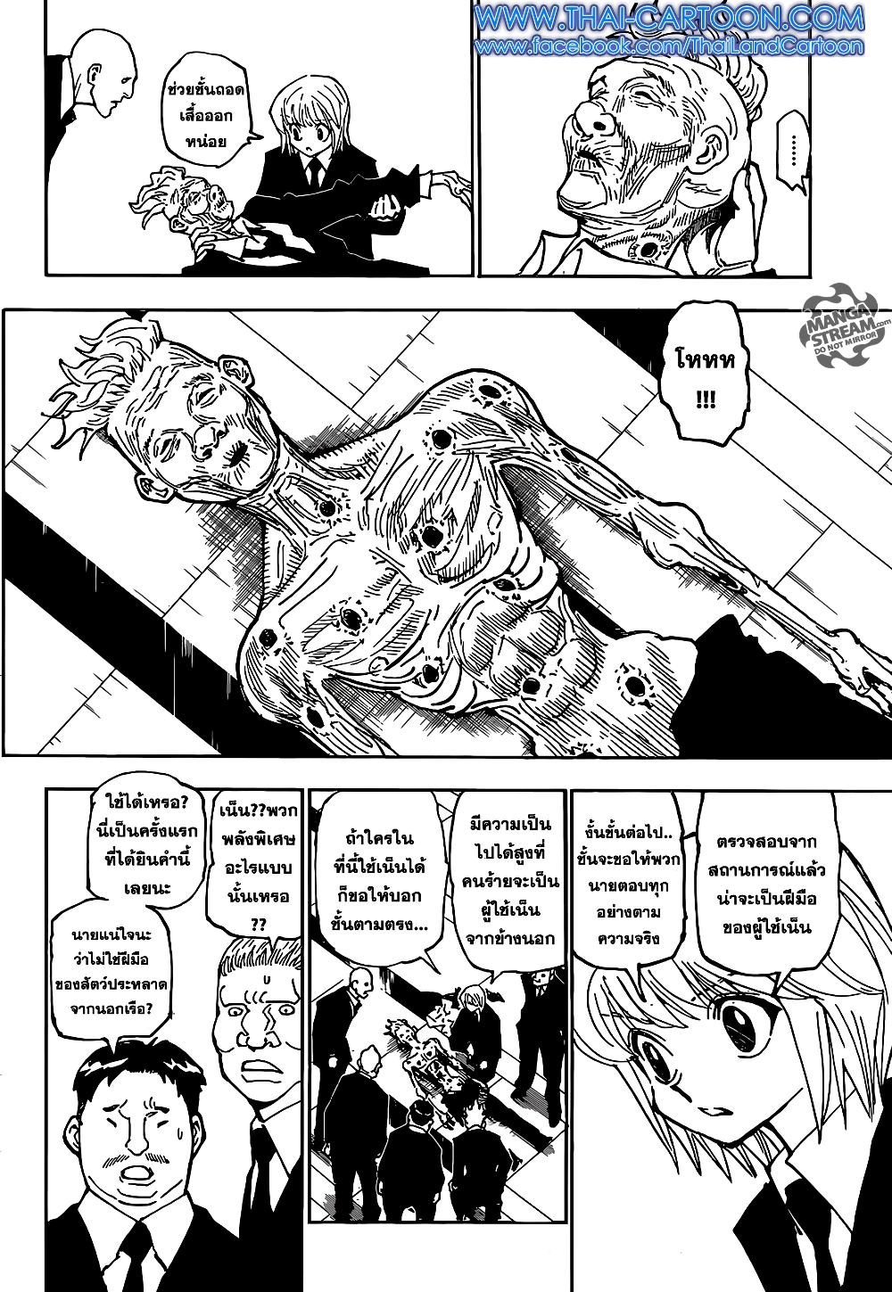 อ่านมังงะ Hunter x Hunter ตอนที่ 359/8.jpg