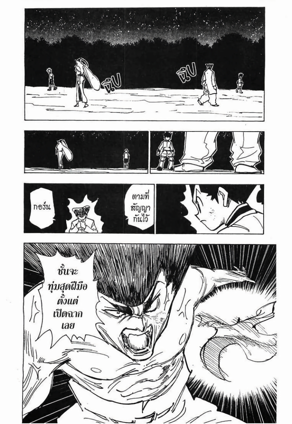 อ่านมังงะ Hunter x Hunter ตอนที่ 210/8.jpg