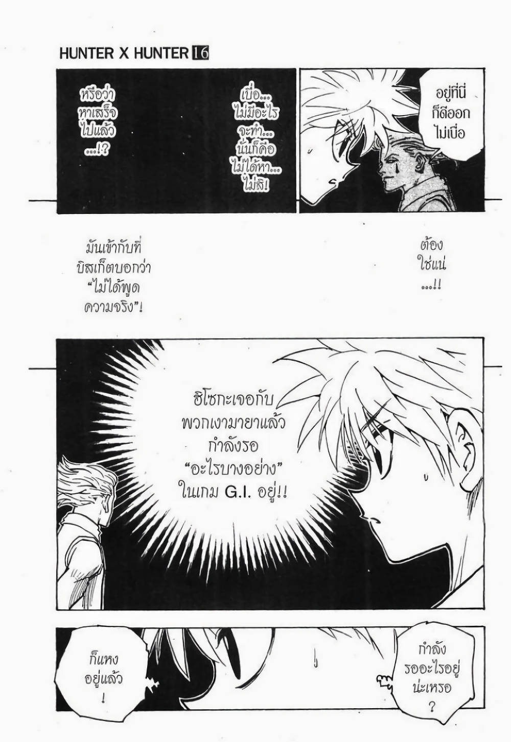 อ่านมังงะ Hunter x Hunter ตอนที่ 159/8.jpg