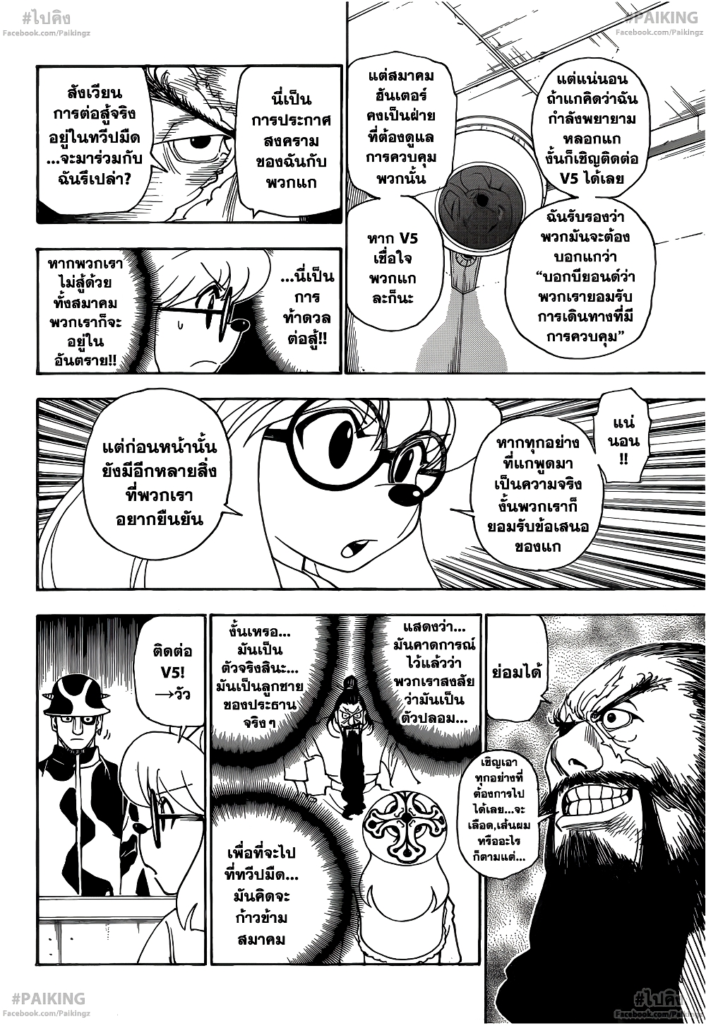 อ่านมังงะ Hunter x Hunter ตอนที่ 342/8.jpg