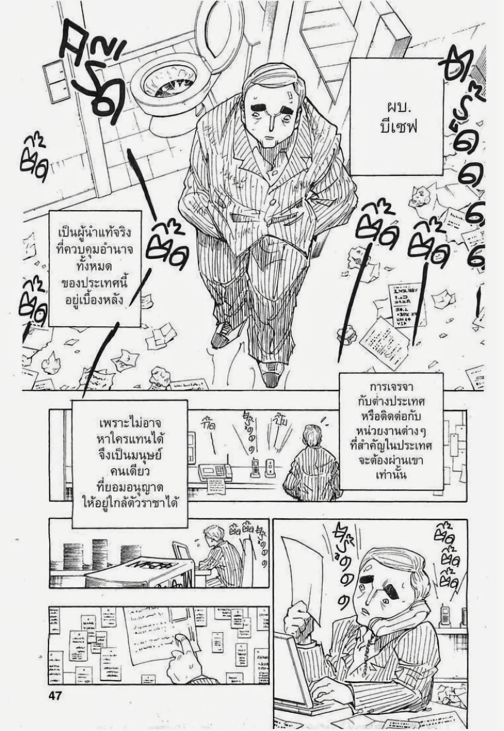 อ่านมังงะ Hunter x Hunter ตอนที่ 250/8.jpg