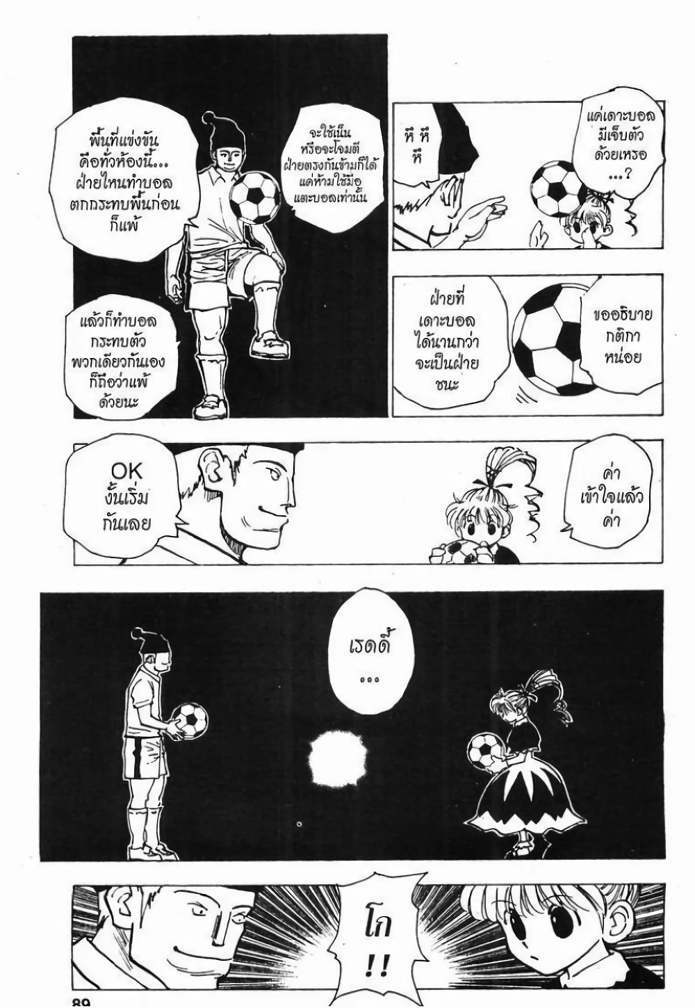 อ่านมังงะ Hunter x Hunter ตอนที่ 157/8.jpg