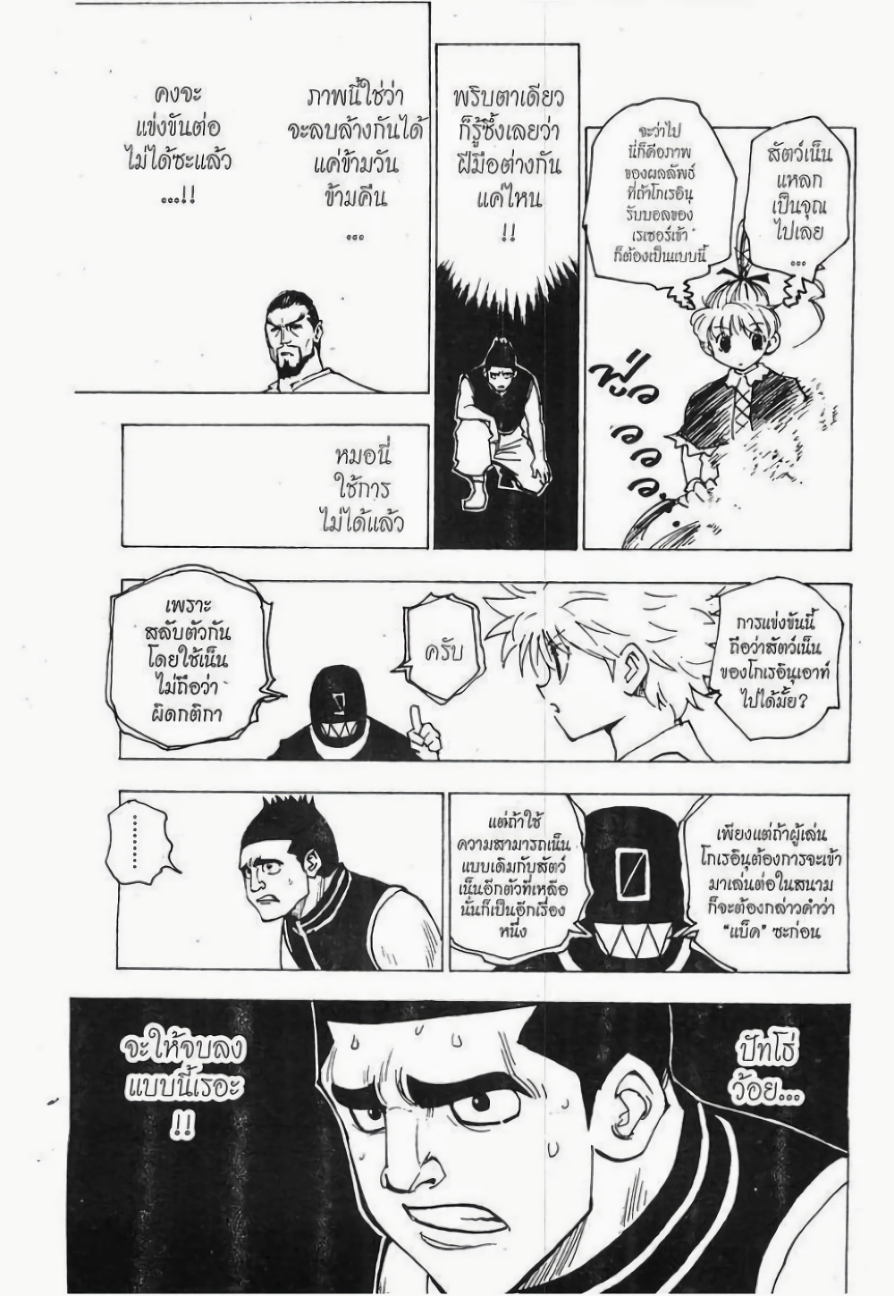 อ่านมังงะ Hunter x Hunter ตอนที่ 162/8.jpg