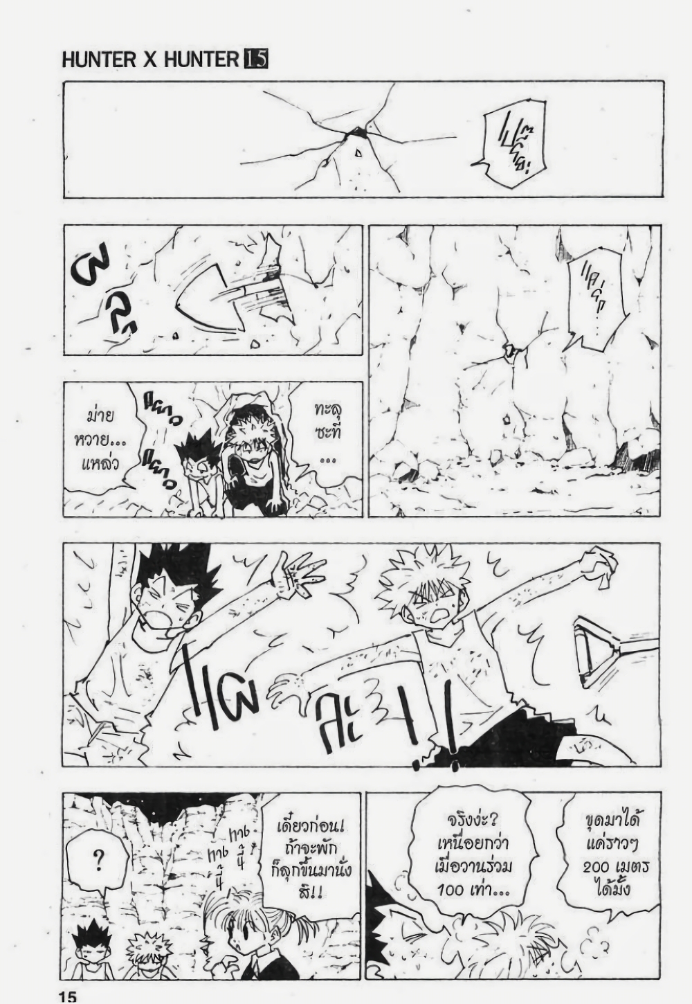 อ่านมังงะ Hunter x Hunter ตอนที่ 140/8.jpg