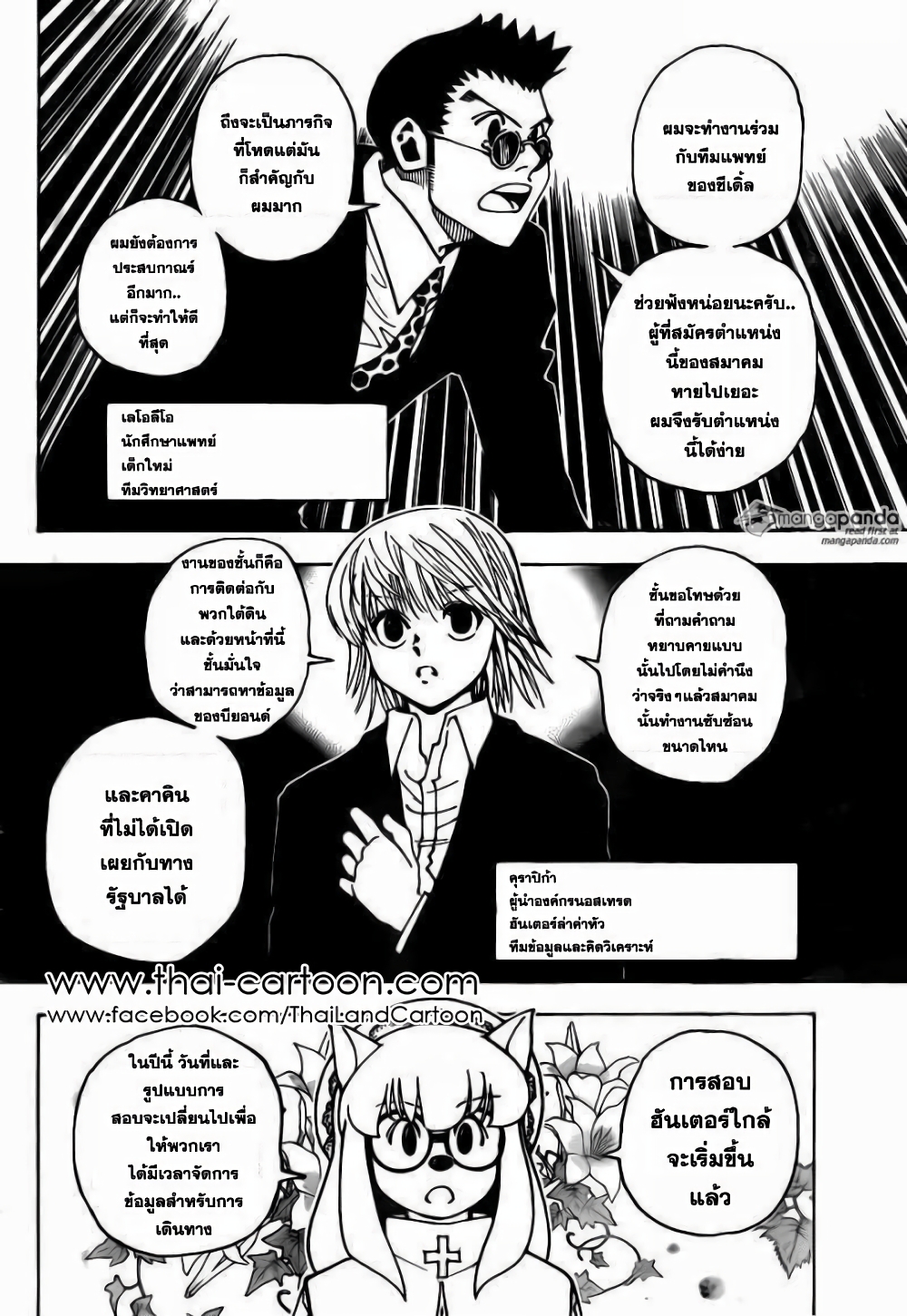 อ่านมังงะ Hunter x Hunter ตอนที่ 346/8.jpg