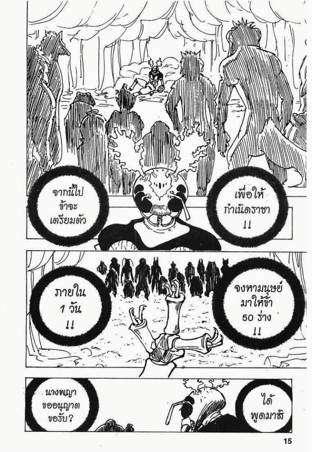 อ่านมังงะ Hunter x Hunter ตอนที่ 188/8.jpg