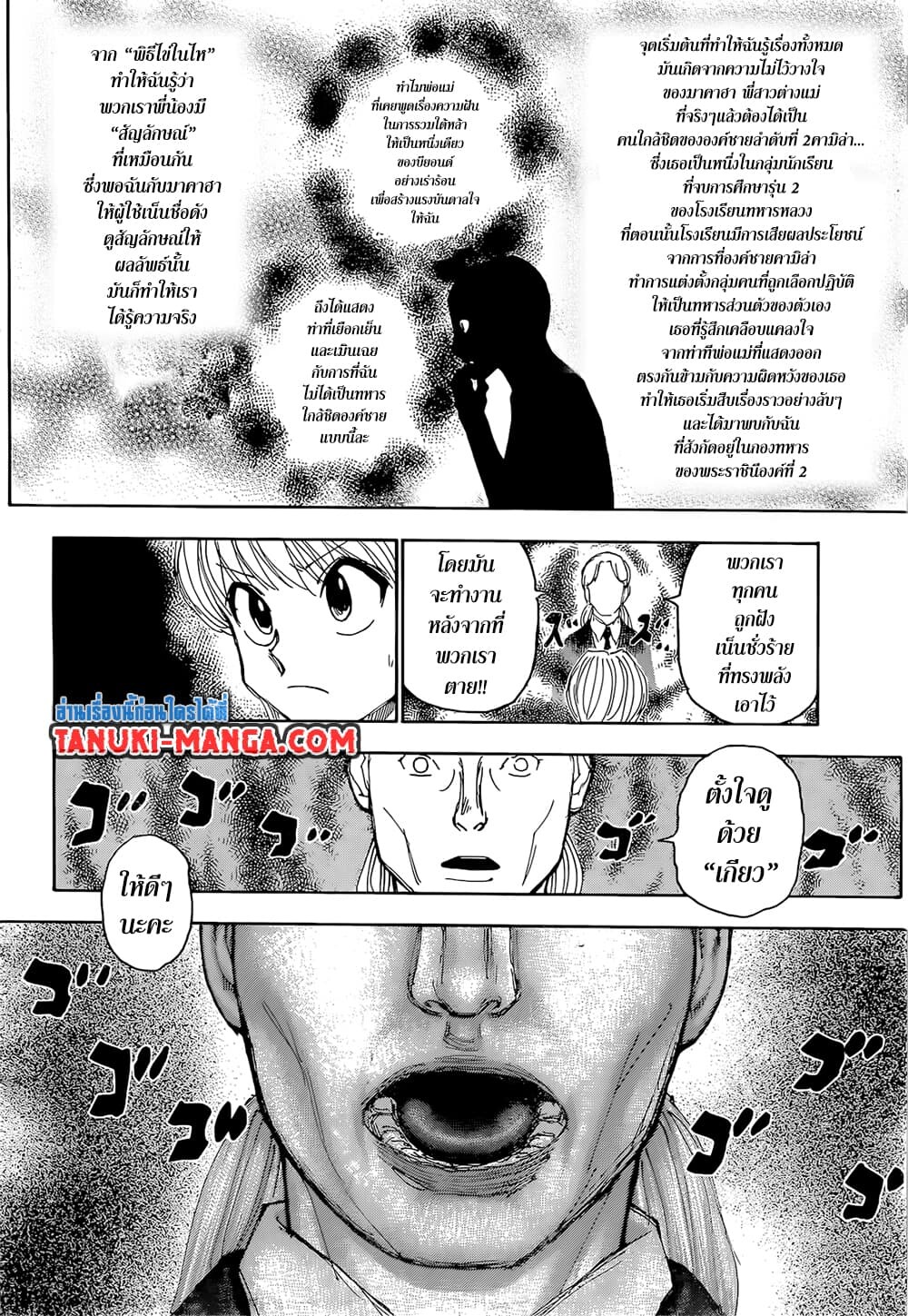 อ่านมังงะ Hunter x Hunter ตอนที่ 401/8.jpg