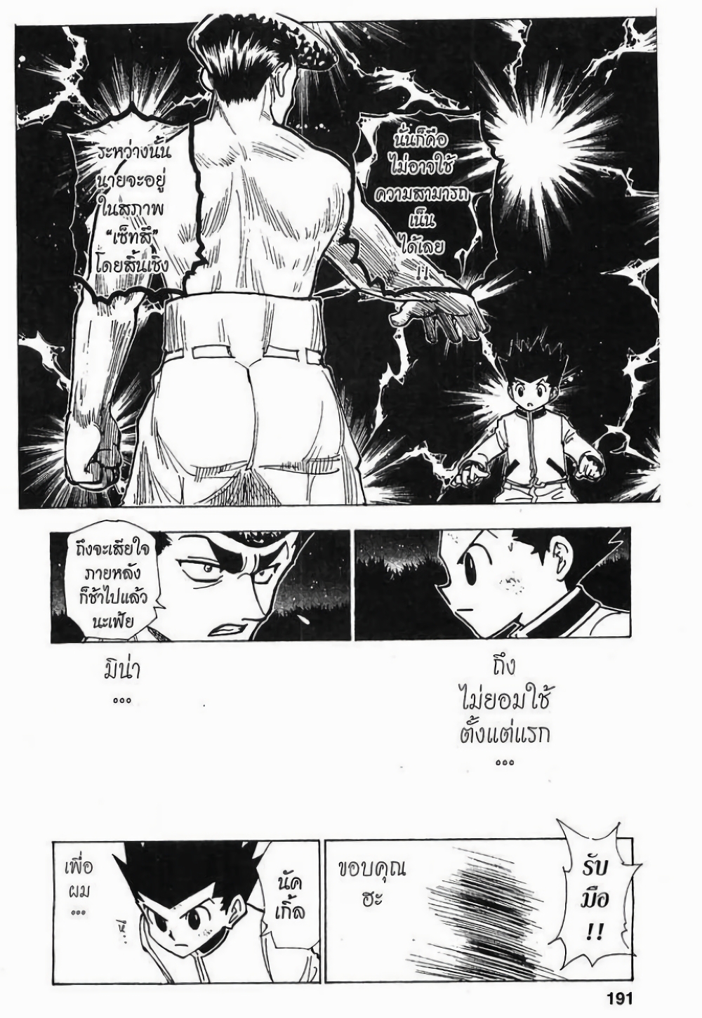 อ่านมังงะ Hunter x Hunter ตอนที่ 211/8.jpg