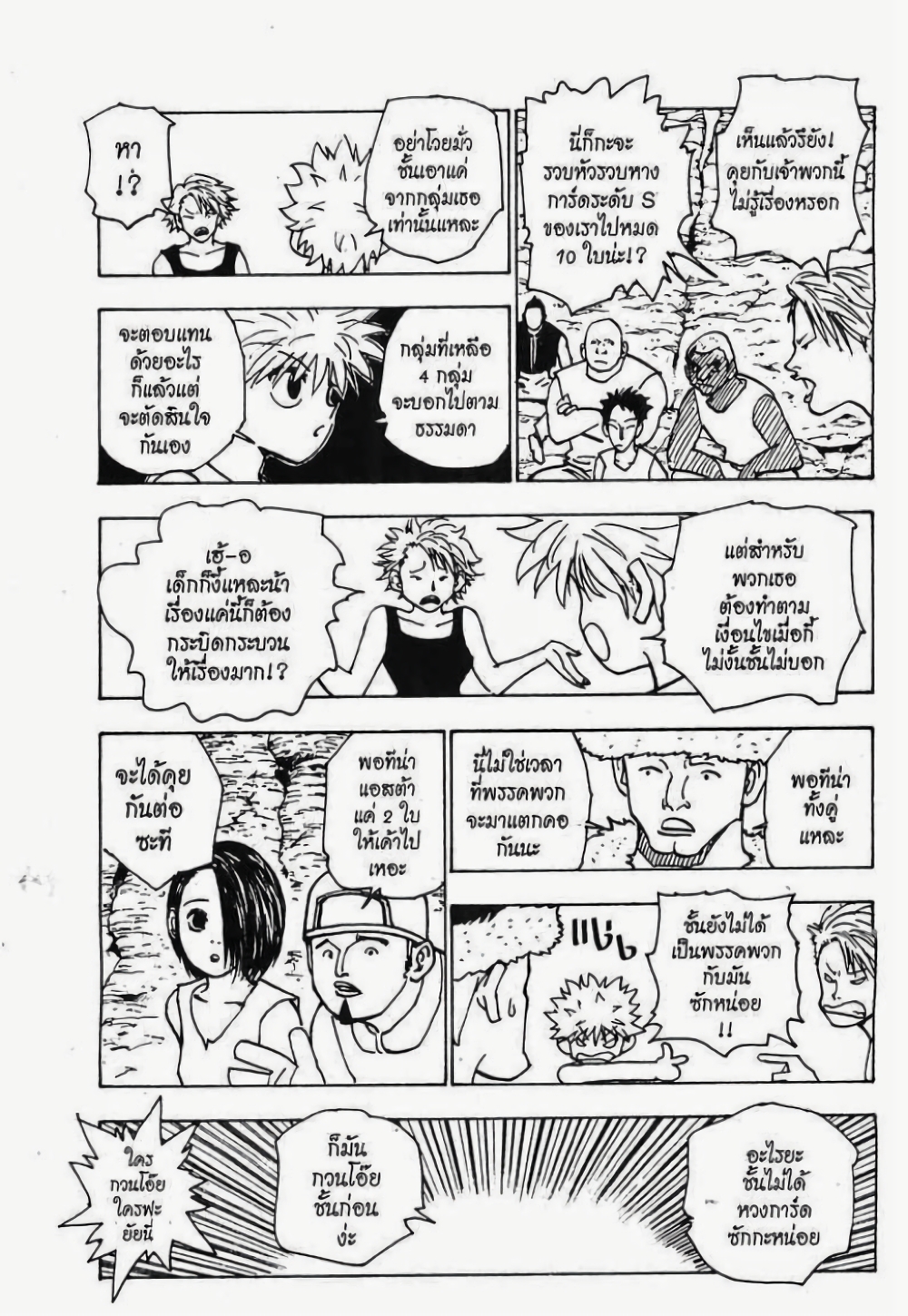 อ่านมังงะ Hunter x Hunter ตอนที่ 154/8.jpg