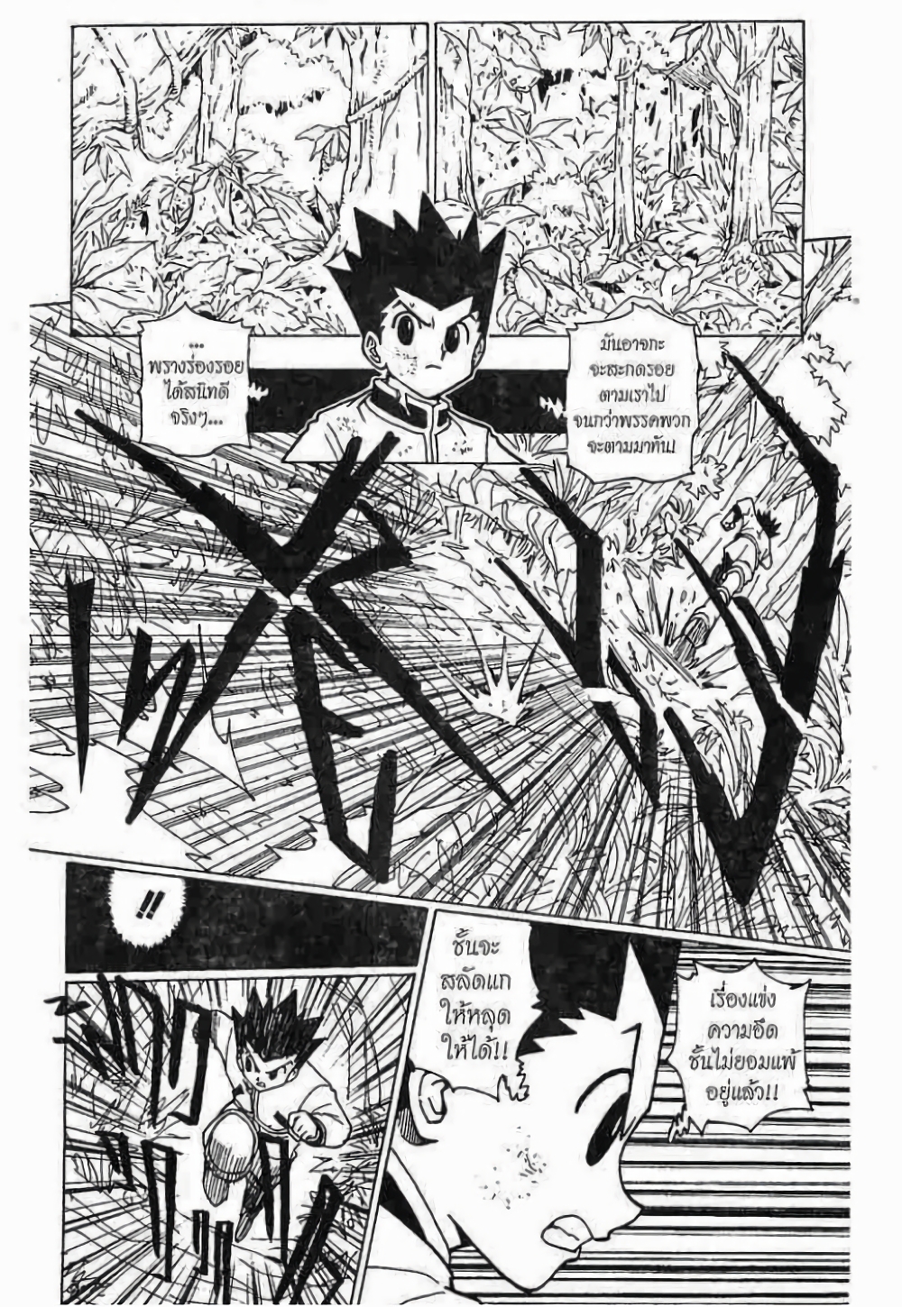 อ่านมังงะ Hunter x Hunter ตอนที่ 235/8.jpg