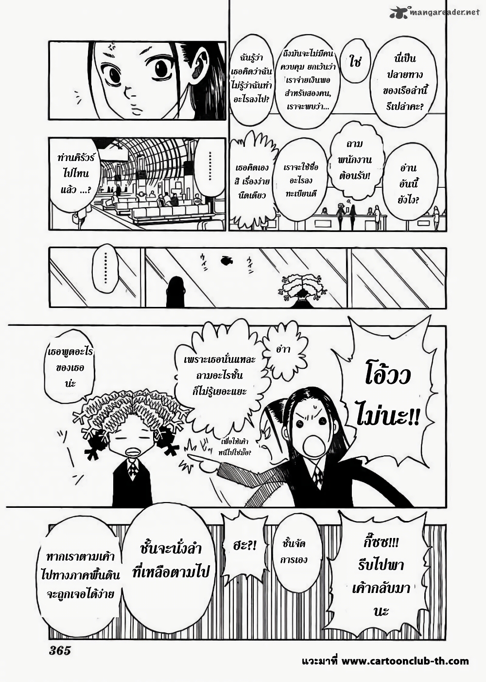 อ่านมังงะ Hunter x Hunter ตอนที่ 328/8.jpg