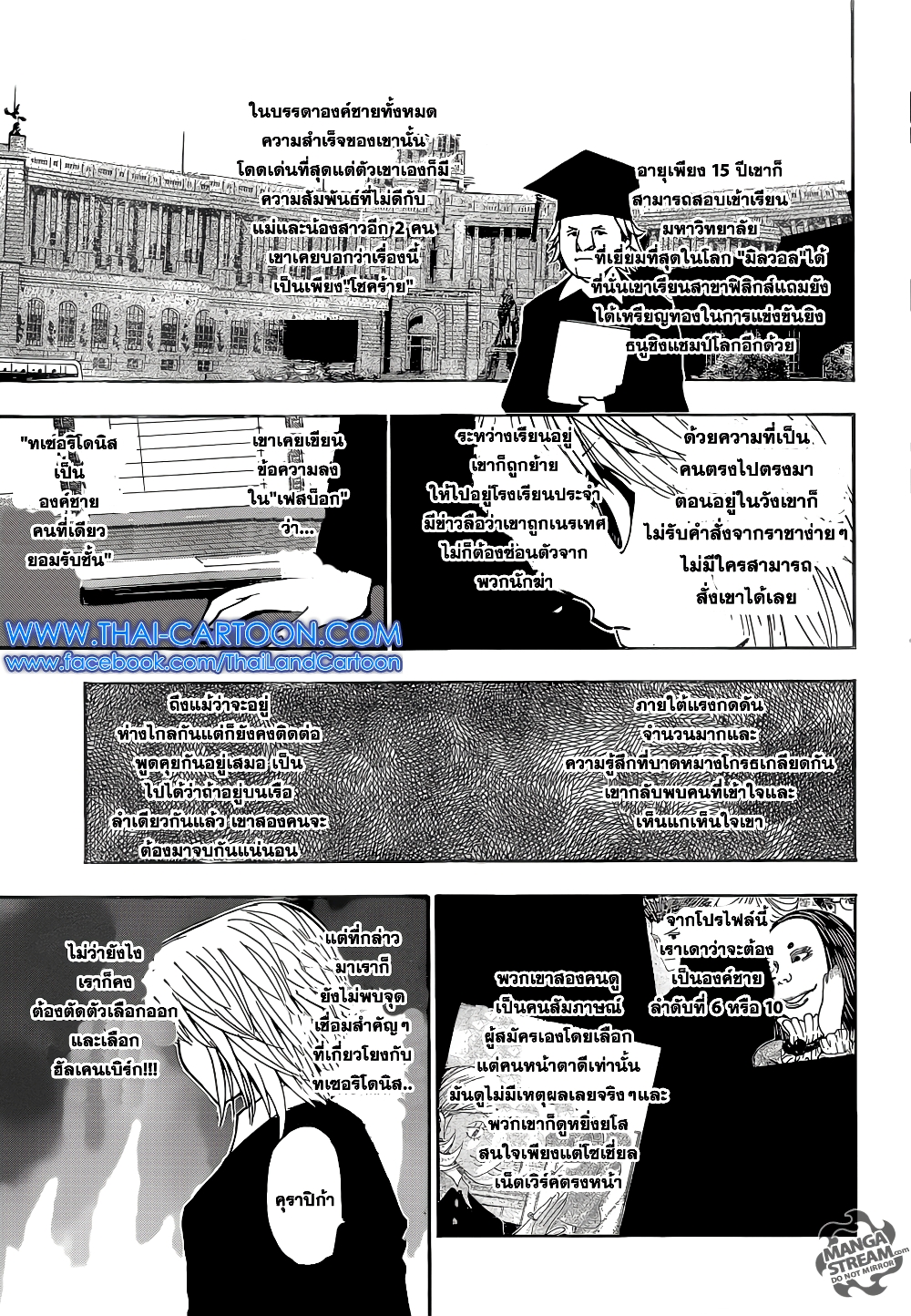 อ่านมังงะ Hunter x Hunter ตอนที่ 350/8.jpg