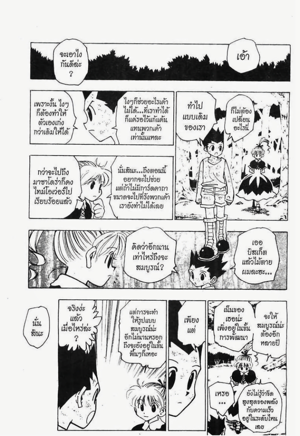 อ่านมังงะ Hunter x Hunter ตอนที่ 147/8.jpg