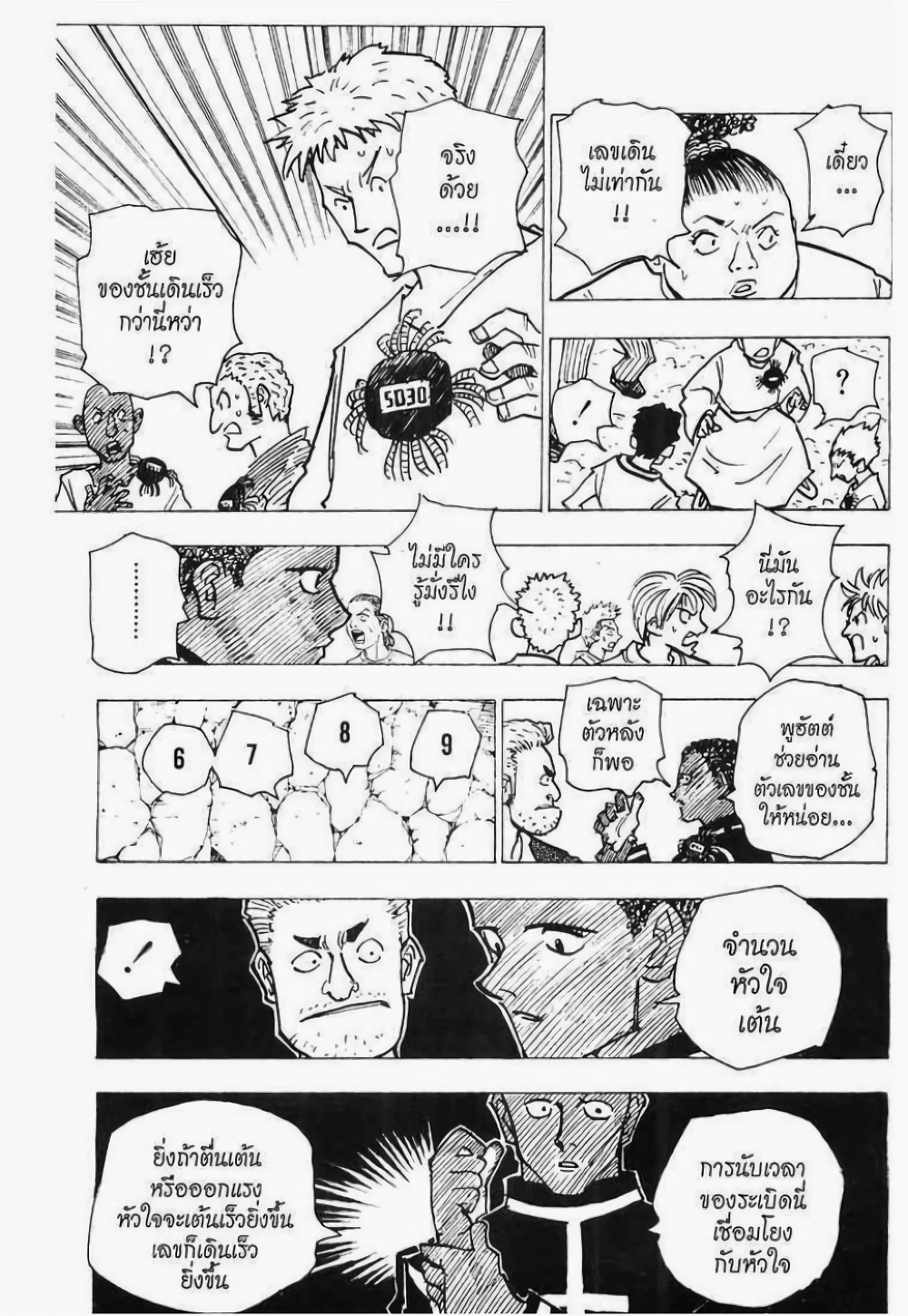 อ่านมังงะ Hunter x Hunter ตอนที่ 143/8.jpg