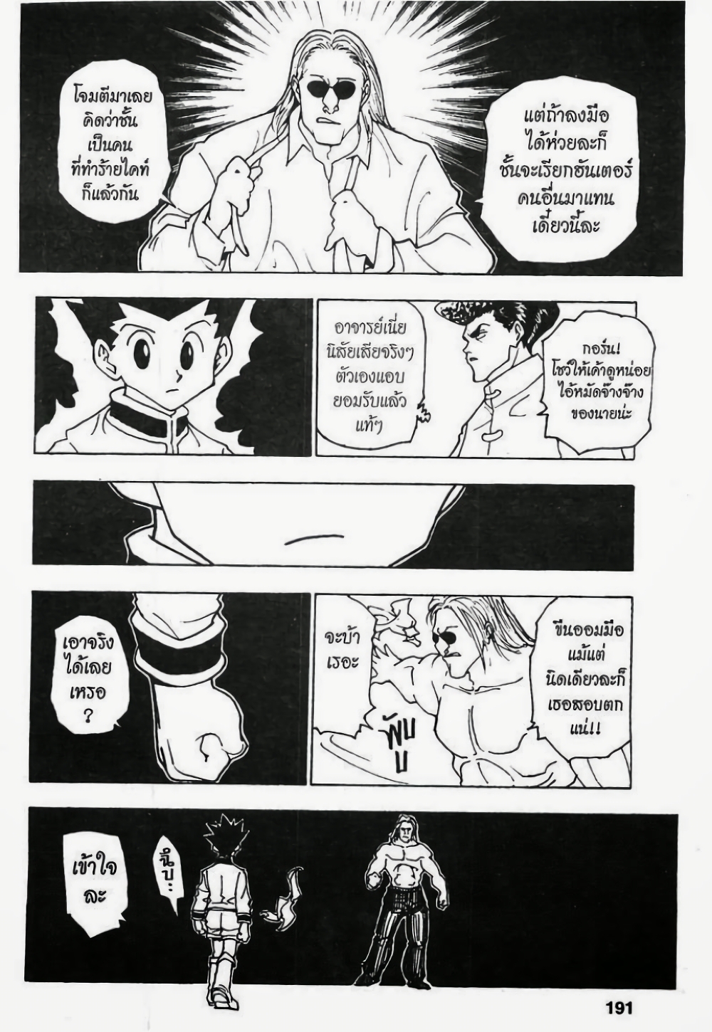 อ่านมังงะ Hunter x Hunter ตอนที่ 223/8.jpg