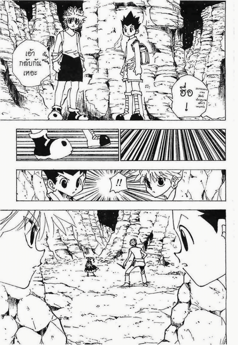 อ่านมังงะ Hunter x Hunter ตอนที่ 137/9.jpg