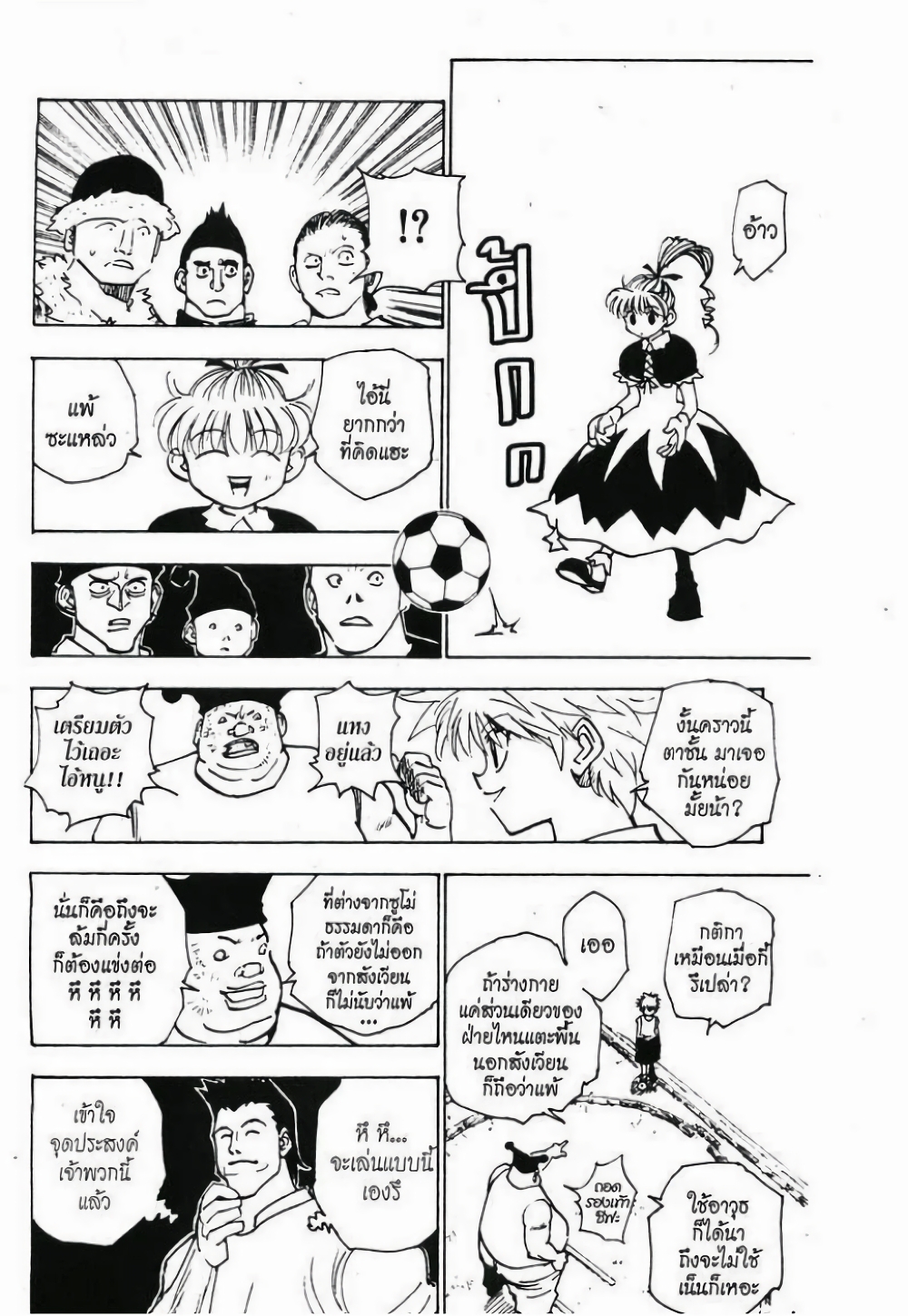 อ่านมังงะ Hunter x Hunter ตอนที่ 157/9.jpg