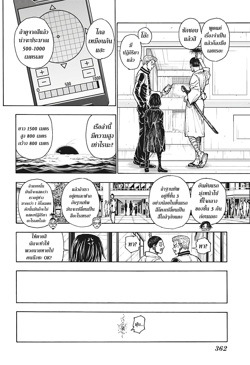 อ่านมังงะ Hunter x Hunter ตอนที่ 398/9.jpg