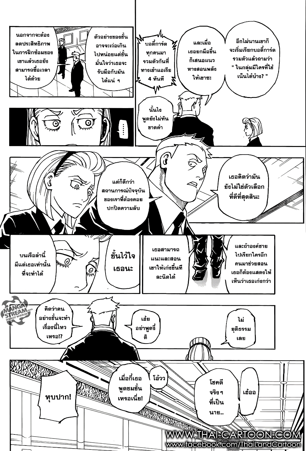 อ่านมังงะ Hunter x Hunter ตอนที่ 362/9.jpg