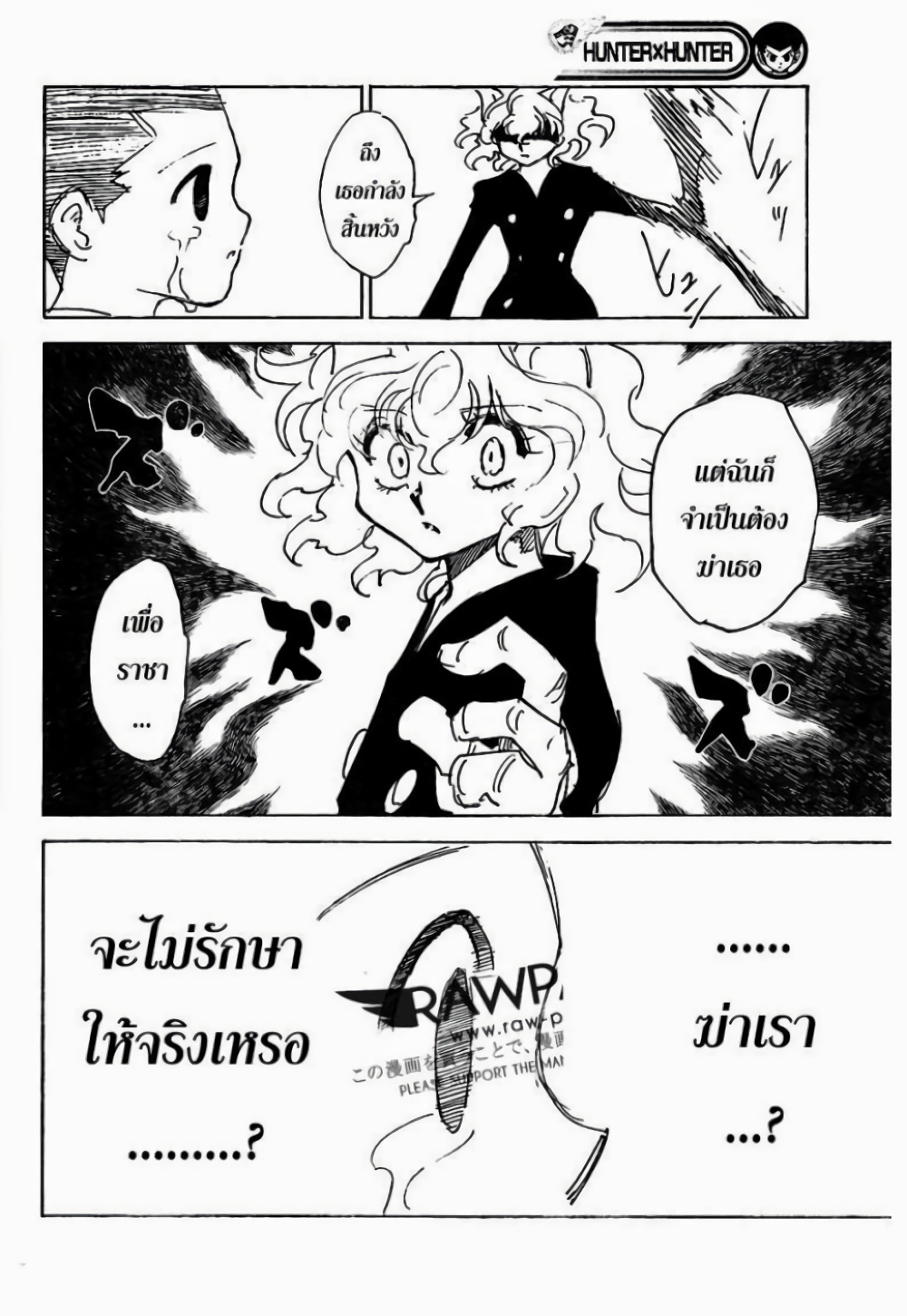 อ่านมังงะ Hunter x Hunter ตอนที่ 305/9.jpg