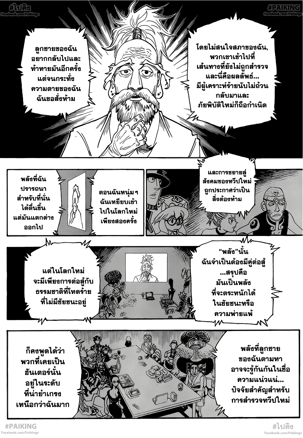 อ่านมังงะ Hunter x Hunter ตอนที่ 341/9.jpg