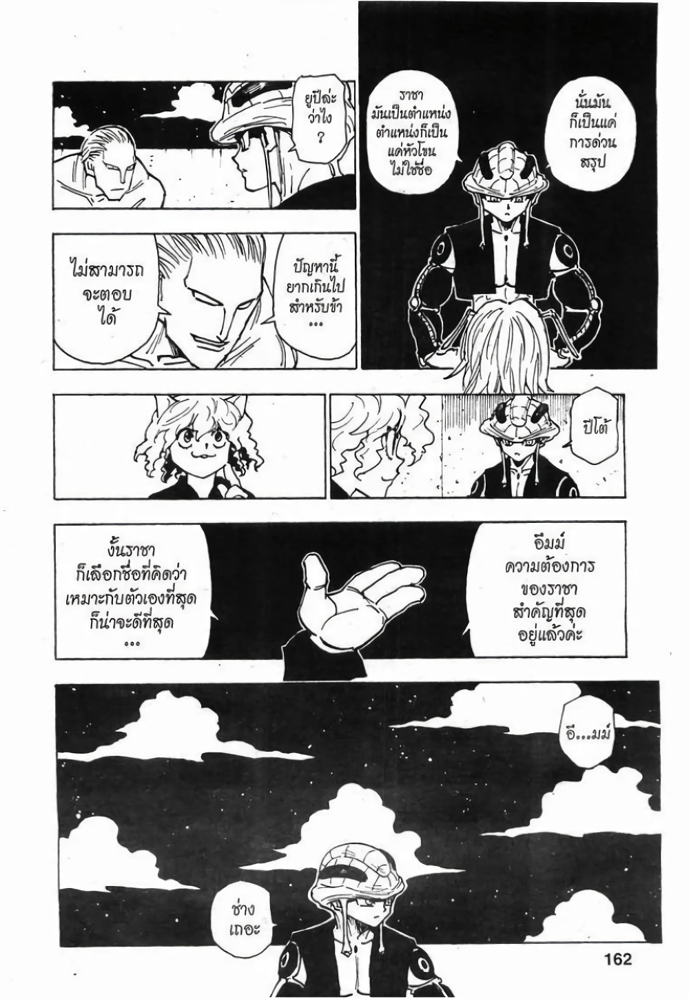 อ่านมังงะ Hunter x Hunter ตอนที่ 257/9.jpg