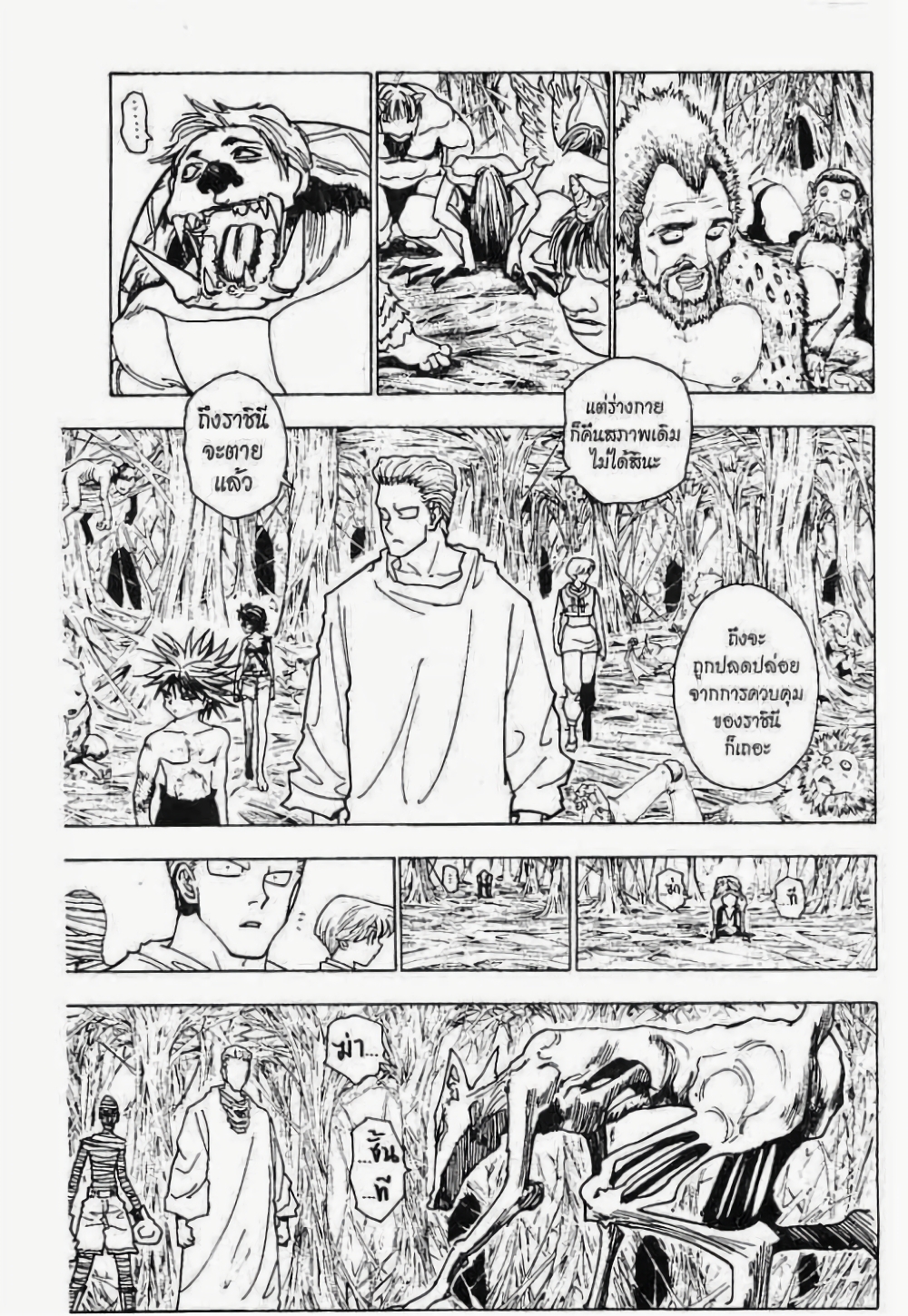 อ่านมังงะ Hunter x Hunter ตอนที่ 229/9.jpg