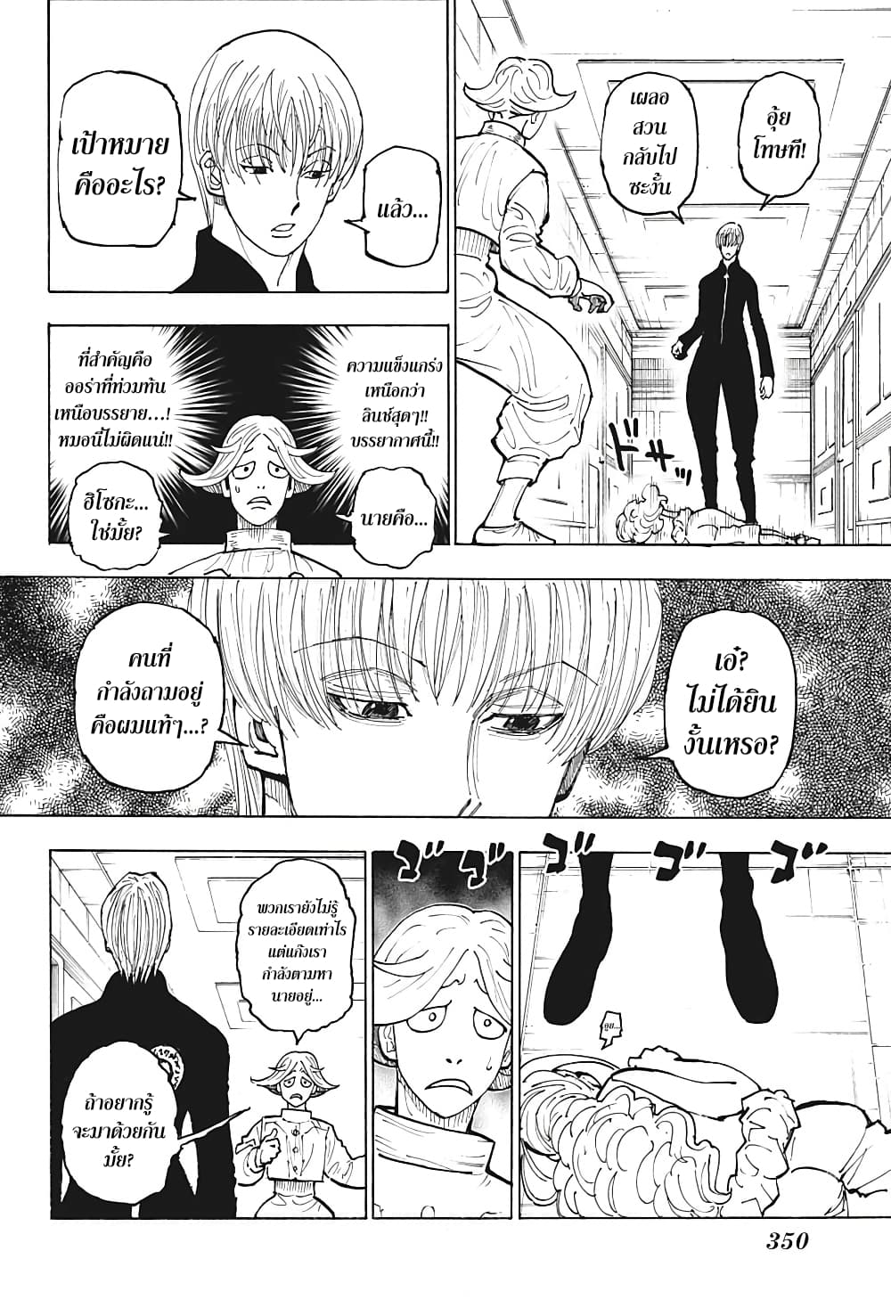 อ่านมังงะ Hunter x Hunter ตอนที่ 392/9.jpg