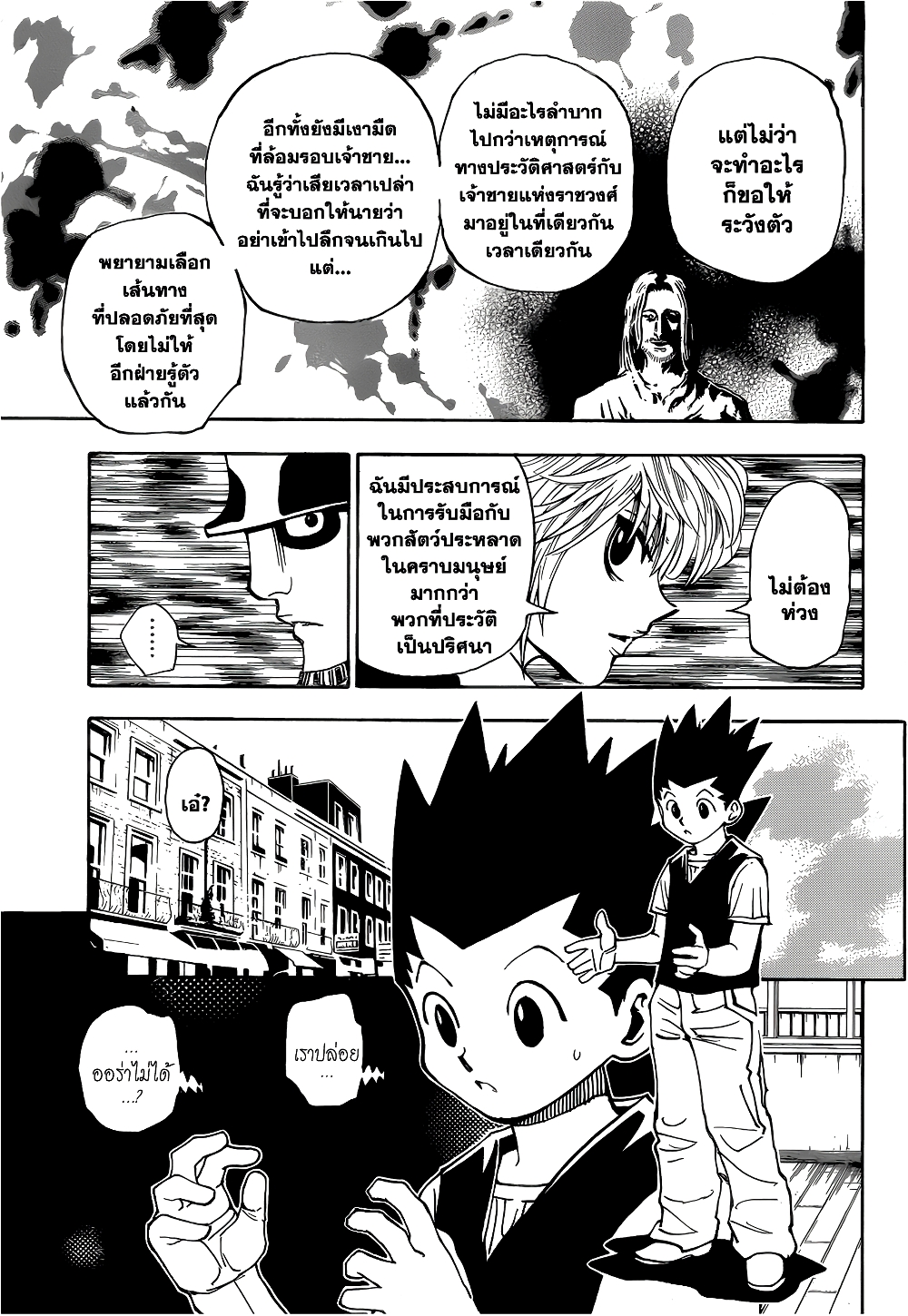 อ่านมังงะ Hunter x Hunter ตอนที่ 344/9.jpg