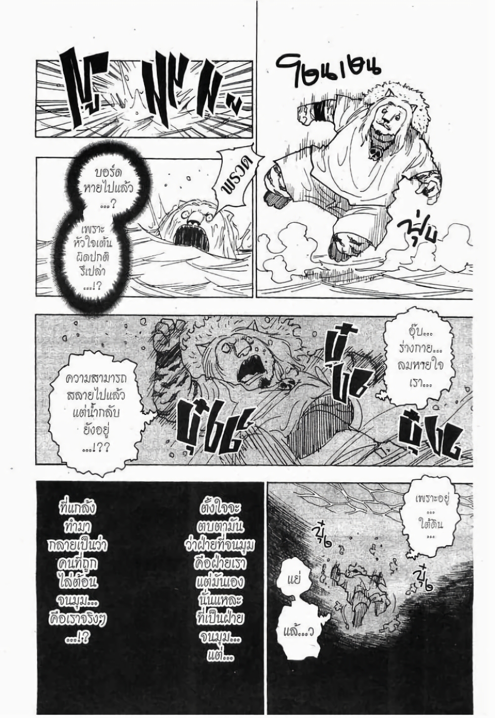 อ่านมังงะ Hunter x Hunter ตอนที่ 254/9.jpg