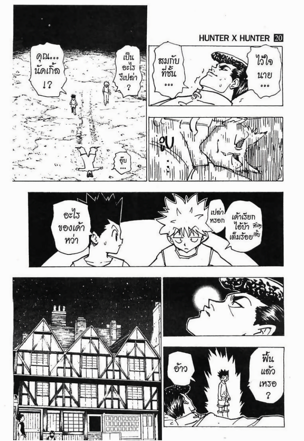 อ่านมังงะ Hunter x Hunter ตอนที่ 203/9.jpg