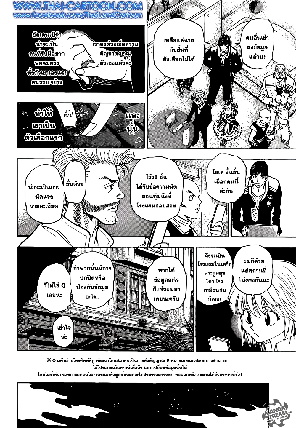 อ่านมังงะ Hunter x Hunter ตอนที่ 350/9.jpg