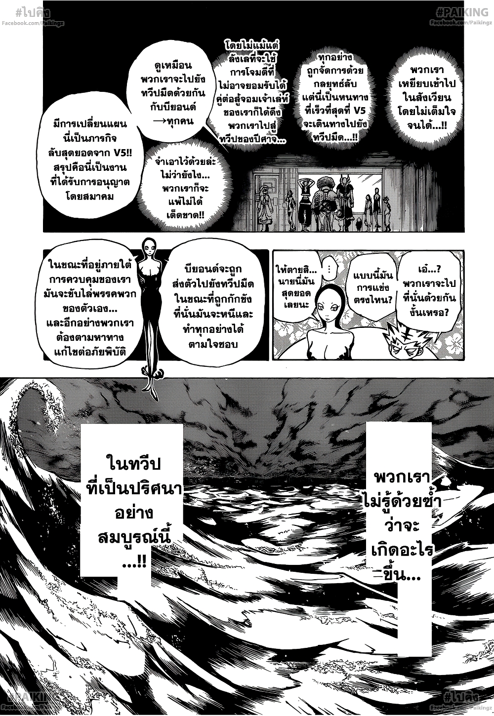 อ่านมังงะ Hunter x Hunter ตอนที่ 342/9.jpg