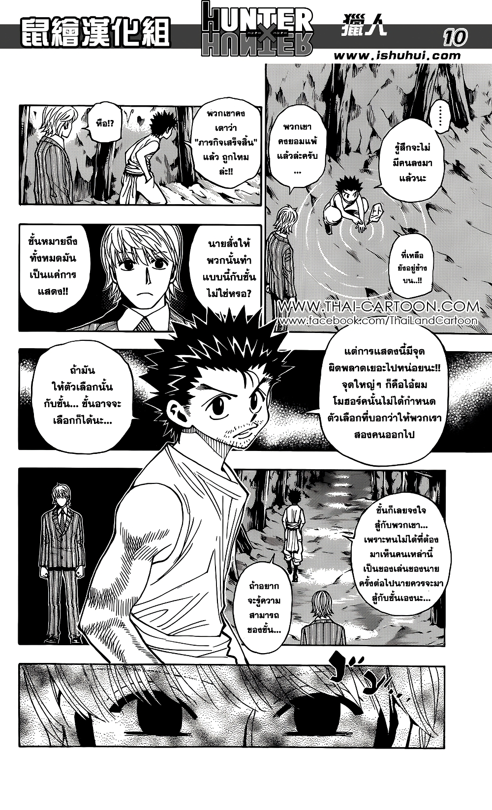 อ่านมังงะ Hunter x Hunter ตอนที่ 347/9.jpg