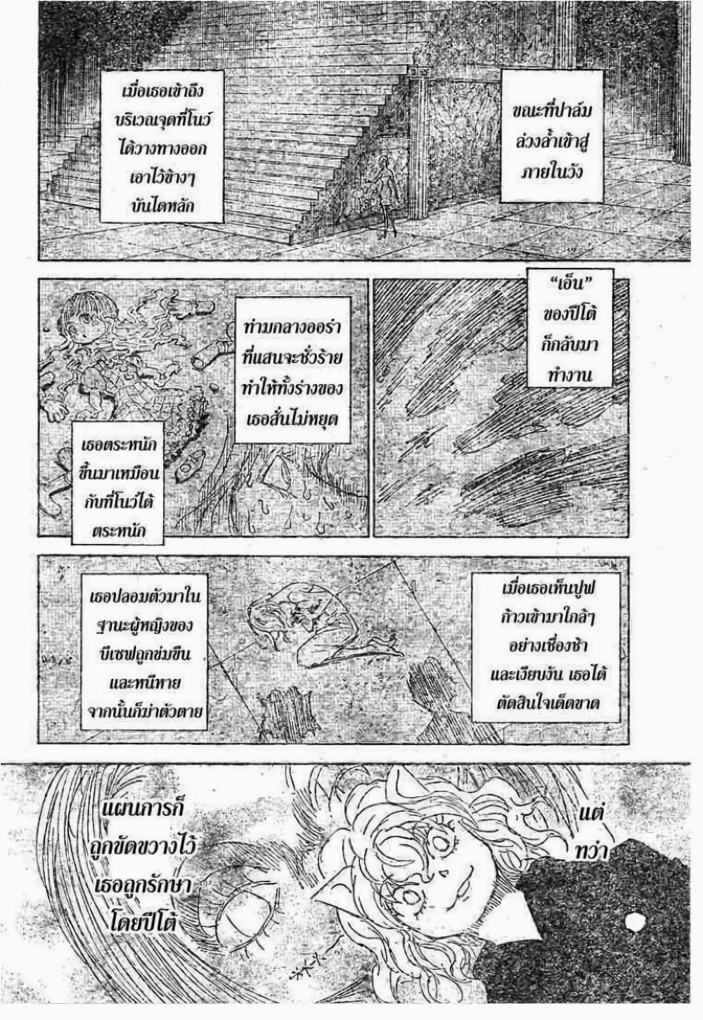 อ่านมังงะ Hunter x Hunter ตอนที่ 294/9.jpg