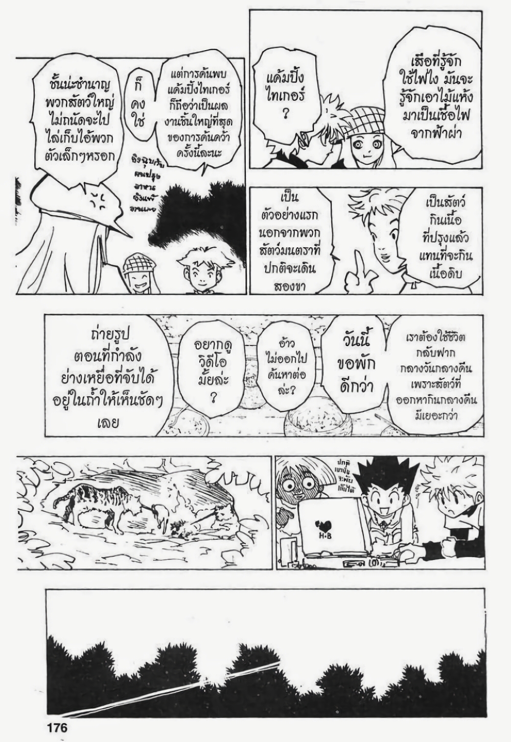 อ่านมังงะ Hunter x Hunter ตอนที่ 186/9.jpg