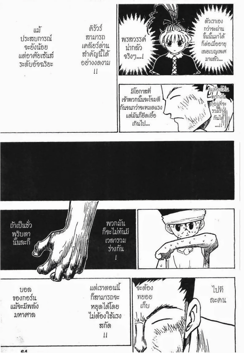 อ่านมังงะ Hunter x Hunter ตอนที่ 167/9.jpg