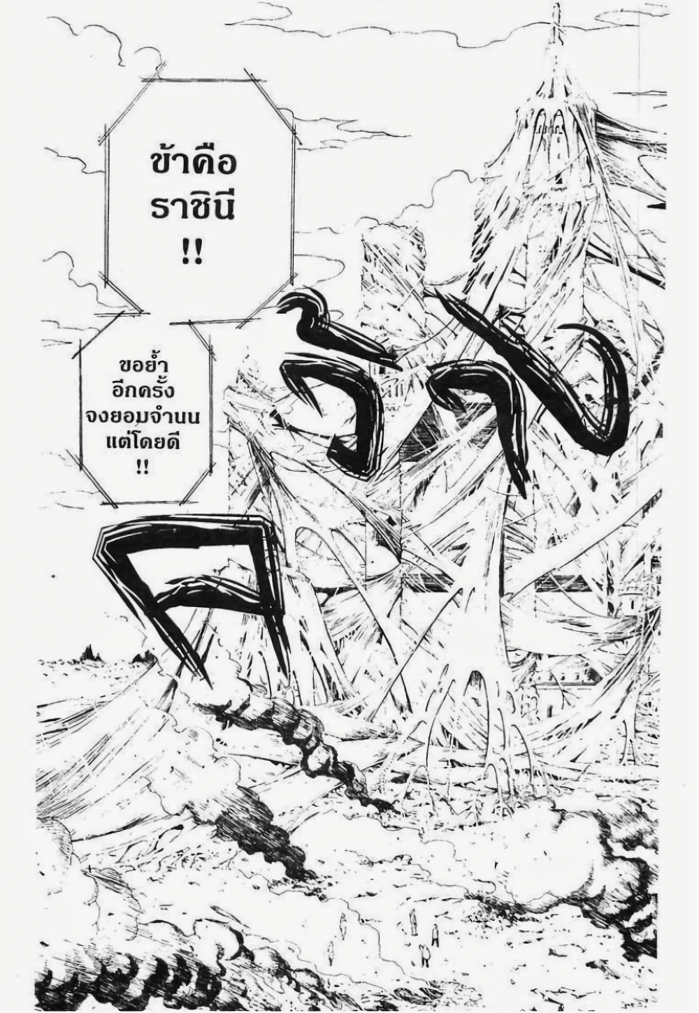 อ่านมังงะ Hunter x Hunter ตอนที่ 224/9.jpg