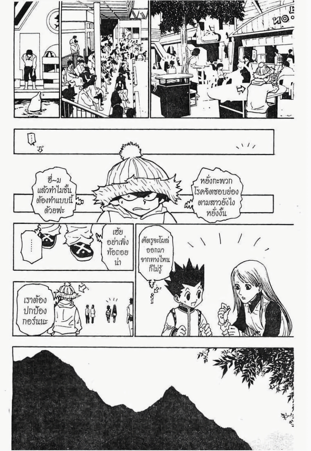 อ่านมังงะ Hunter x Hunter ตอนที่ 218/9.jpg