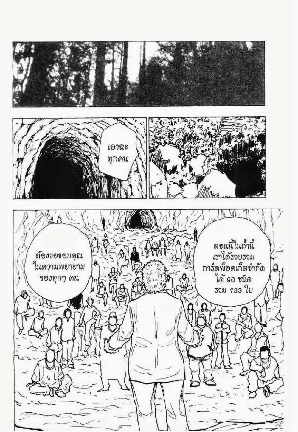 อ่านมังงะ Hunter x Hunter ตอนที่ 142/9.jpg