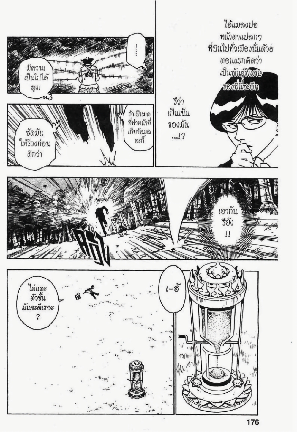 อ่านมังงะ Hunter x Hunter ตอนที่ 246/9.jpg