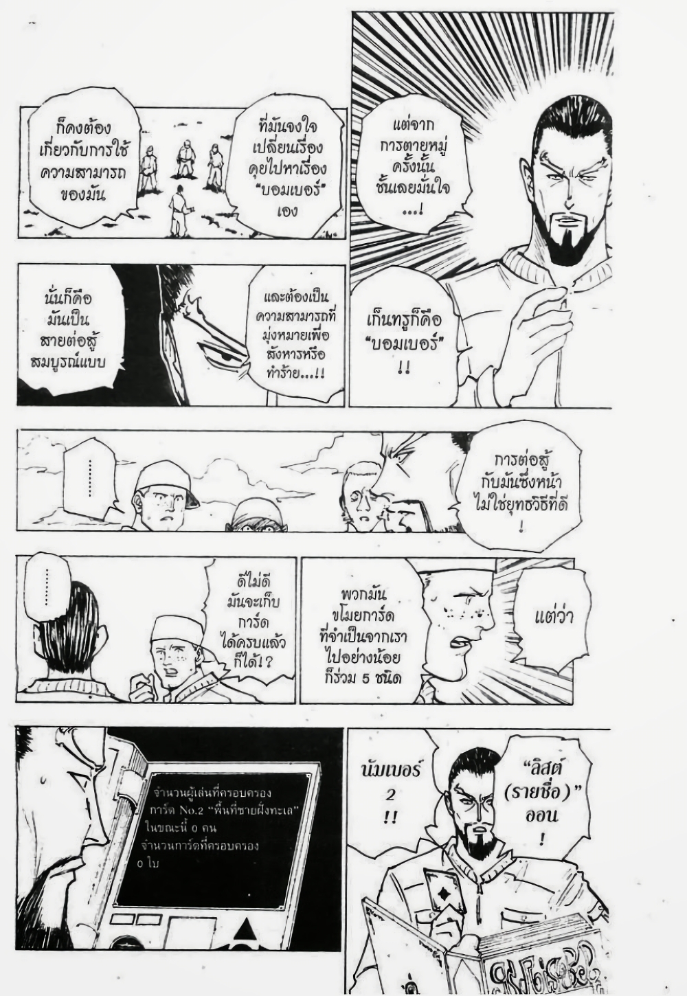 อ่านมังงะ Hunter x Hunter ตอนที่ 153/9.jpg