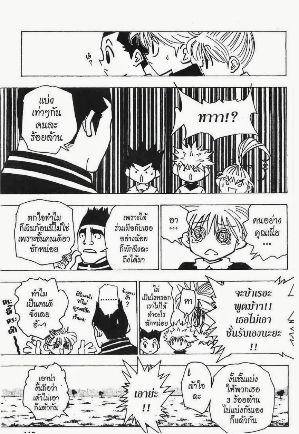 อ่านมังงะ Hunter x Hunter ตอนที่ 182/9.jpg