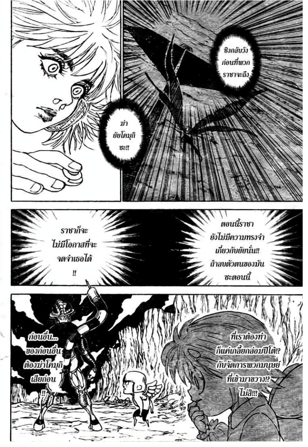 อ่านมังงะ Hunter x Hunter ตอนที่ 301/9.jpg