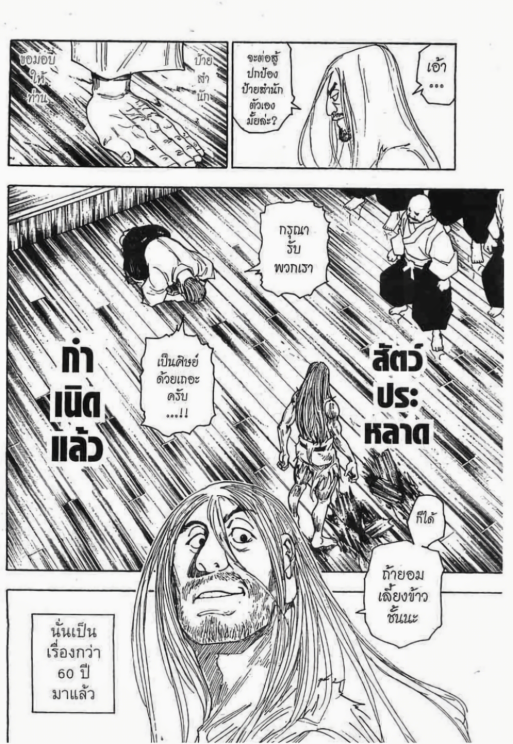 อ่านมังงะ Hunter x Hunter ตอนที่ 265/9.jpg